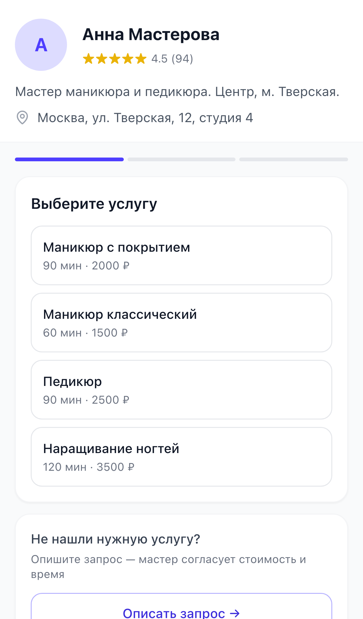 Публичная страница онлайн-записи ЁЖИК без общего каталога